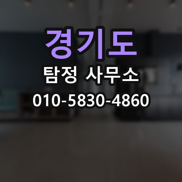 경기도 탐정 사무소 이용 후 결과 확인 방법