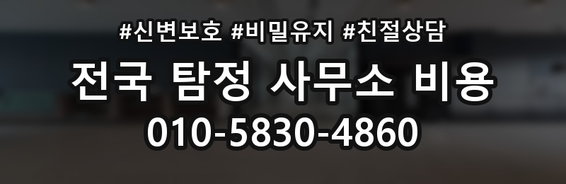 을지로2가 탐정 사무소 비용 문의 전 주의할 부분