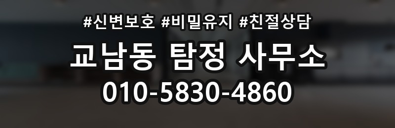 교남동 탐정 사무소 이용 전 점검해야 할 핵심 사항