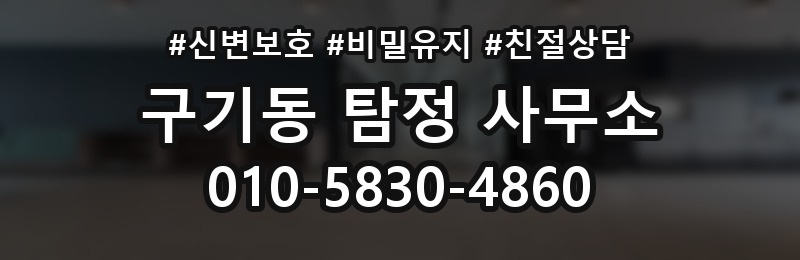 구기동 탐정 사무소 이용 시 불필요한 오해 줄이기