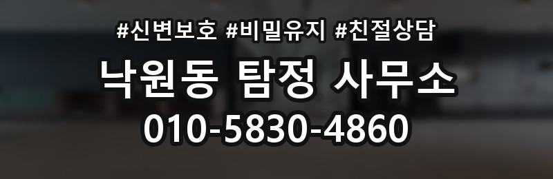 낙원동 탐정 사무소 이용 후기에서 확인할 포인트