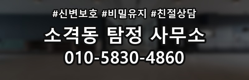 소격동 탐정 사무소 상담 전에 정리해야 할 질문