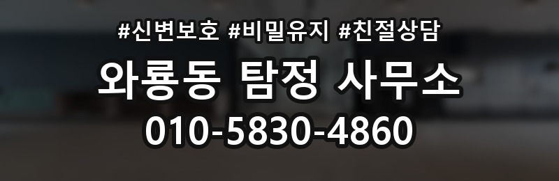 와룡동 탐정 사무소 이용 경험이 중요한 이유
