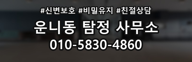 운니동 탐정 사무소 의뢰 전 알아야 할 정보