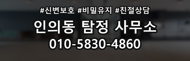 인의동 탐정 사무소 선택에 앞서 검토할 자료