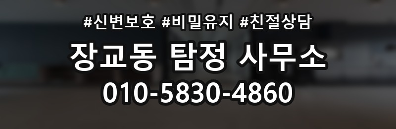 장교동 탐정 사무소 판단 기준을 쉽게 정리해보면