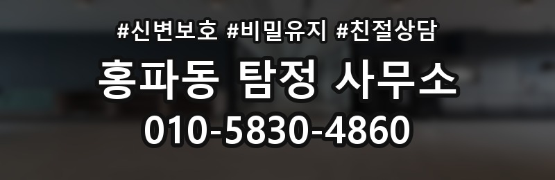 홍파동 탐정 사무소 후기 확인할 때 유의할 점