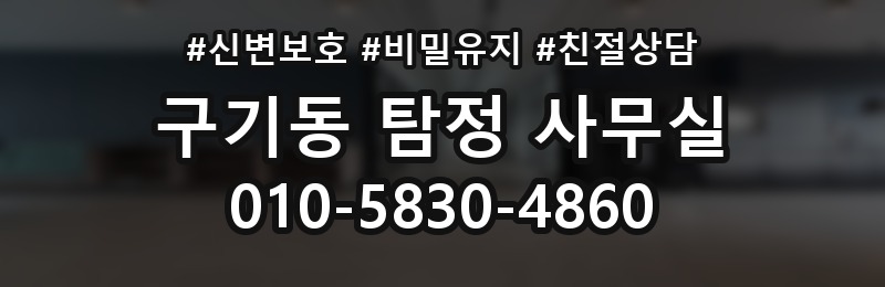구기동 탐정 사무실 가출 사례에서 놓치기 쉬운 흔적