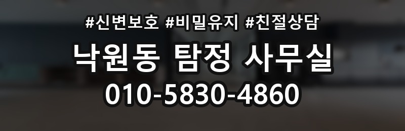낙원동 탐정 사무실 처음 상담에서 꼭 확인할 질문들