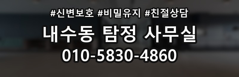 내수동 탐정 사무실 진술과 객관 자료를 맞추는 실무