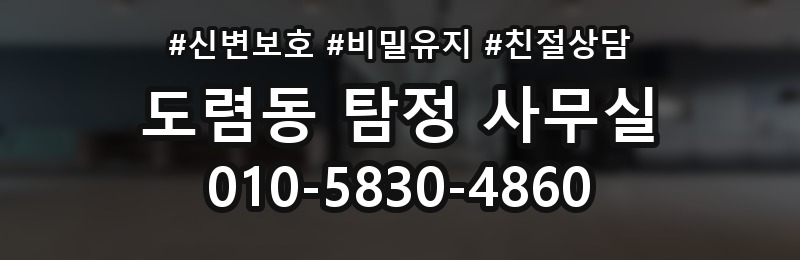 도렴동 탐정 사무실 조사보고서 신뢰도를 판단하는 방법