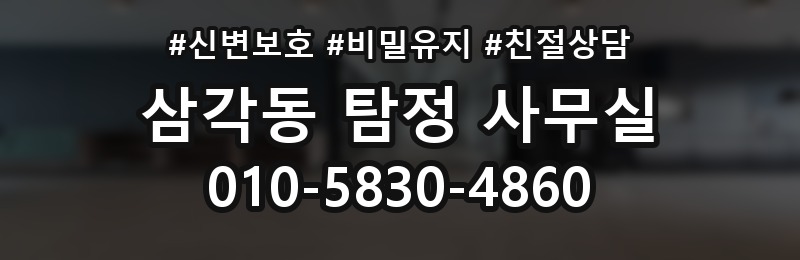 삼각동 탐정 사무실 급박한 상황에서 놓치지 말아야 할 준비