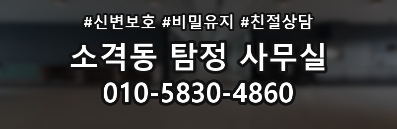 소격동 탐정 사무실 사례별 비용 산출이 달라지는 이유