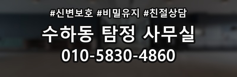 수하동 탐정 사무실 증거 확보 뒤 다음 단계 정리하기