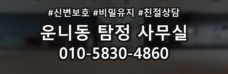 운니동 탐정 사무실 사건 유형에 따라 달라지는 조사 전략
