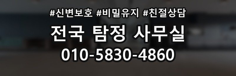 신문로2가 탐정 사무실 선임 뒤 의뢰인이 알아둘 절차
