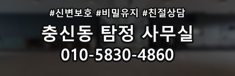 충신동 탐정 사무실 결과를 신뢰도 있게 판단하는 기준